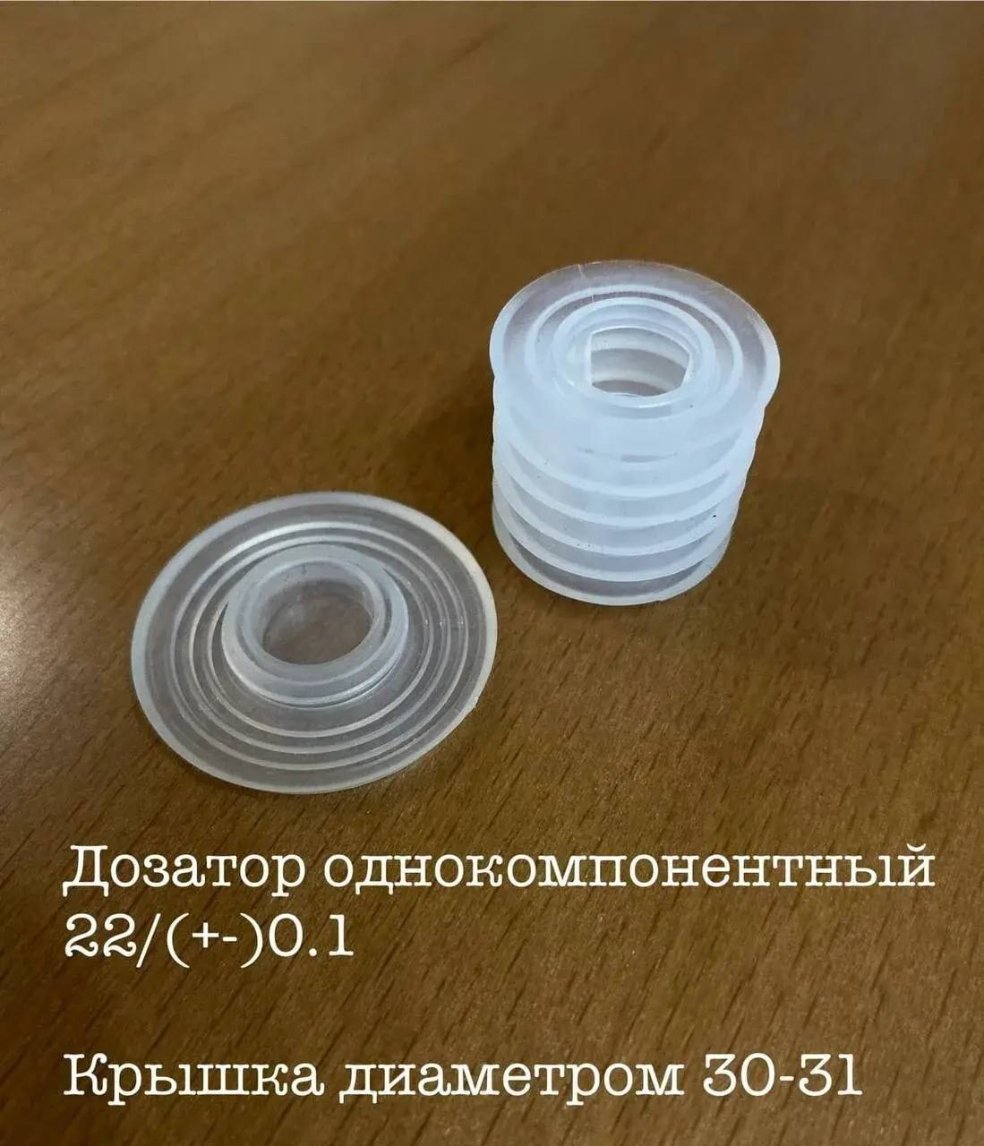 Дозатор полиэтиленовый однокомпонентный 22 с крышкой диаметром 30–31 — укупорочные изделия Северная Осетия